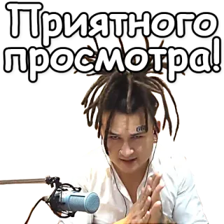 ❤️ Приятного просмотра! uomo, dreadlocks, microfono, saluto telegram sticker