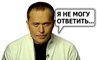 🙍 Я НЕ МОГУ ОТВЕТИТЬ... telegram sticker