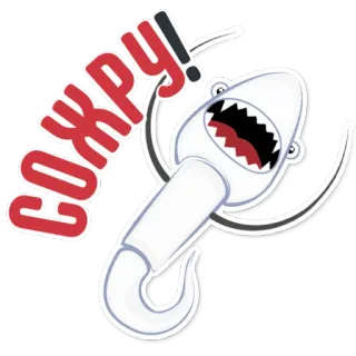 😍 СОЖРУ! Sperma, Cartoon, Humor, Russisch, Anatomie whatsapp sticker
