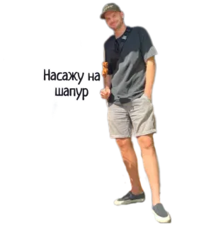 🍢 Насажу на шапур whatsapp sticker