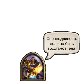 😡 Справедливость должна быть восстановлена! Gerechtigkeit, Sprechblase, Cartoon, Fantasy telegram sticker