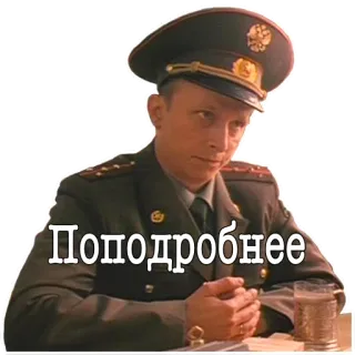 😑 Поподробнее รัสเซีย, ทหาร, นายทหาร, ข้อความ, ผู้คน telegram sticker