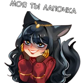 😏 МОЯ ТЫ ЛАПОЧКА Аниме, Девочка, Мило, Русский текст, Выражение, Лапочка telegram sticker