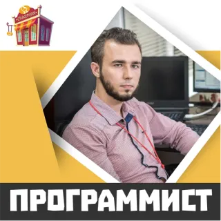 Программисты @stickernayaa telegram stickers