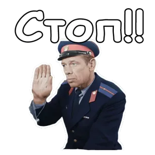 ✋ СТОП!! stop, politie, russisch, man, agent telegram sticker