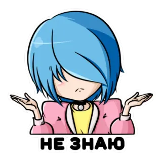 🤷‍♂ НЕ ЗНАЮ Anime, Cartoon, Keine Ahnung, Verwirrt, Frage telegram sticker
