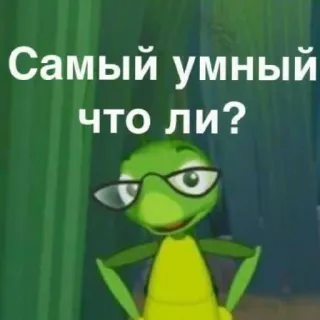 🙄 Самый умный что ли? belalang, kartun, rusia, kacamata, pintar, serangga whatsapp sticker