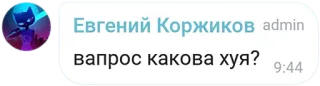 💢 вапрос какова хуя? telegram sticker