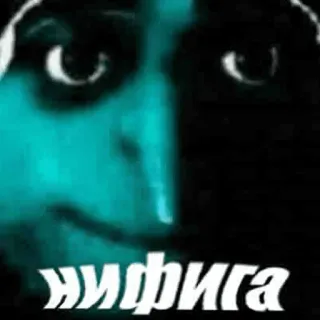 😱 ЖИФИГА russian, text, face, expression telegram sticker