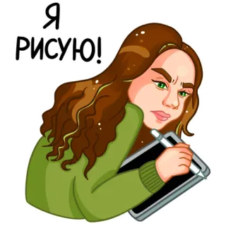 😡 Я РИСУЮ! desenho, artista, tablet, arte digital, desenho animado, mulher telegram sticker