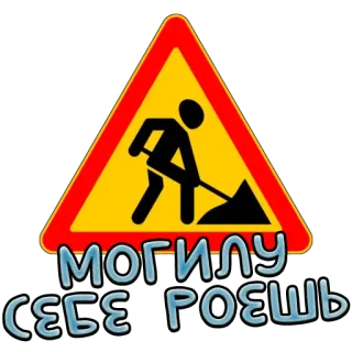 Дорожные знаки @stickernayaa telegram stickers
