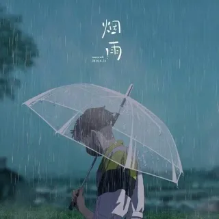 🌟 烟雨 SUMMERWALK 2019.8.15 pluie, parapluie, animé, été, marche, chinois telegram sticker