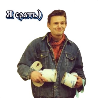 😝 Я срать) papel higiênico, homem, humor, russo, meme telegram sticker