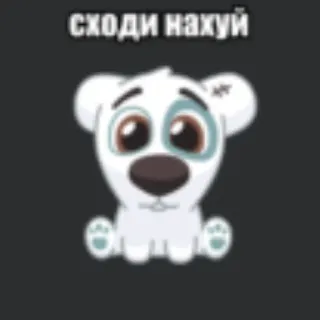💥 сходи нахуй russisch, scheldwoord, hond, cartoon, beledigend telegram sticker