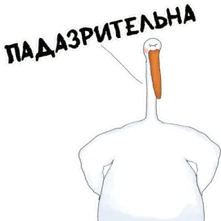 👿 ПАДАЗРИТЕЛЬНА 두루미, 수상한, 새, 웃긴, 만화 telegram sticker