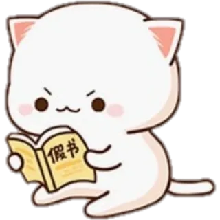 🤓 假书 แมว, อ่าน, หนังสือ, น่ารัก, คาวาอิ telegram sticker
