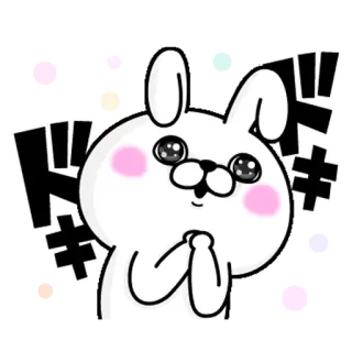 😍 ドキッ アニメ, うさぎ, かわいい, 可愛い, ステッカー, ワクワク, 日本語 telegram sticker