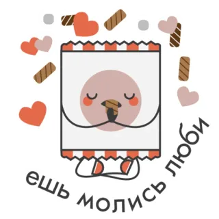 🥰 ешь молись люби eat, pray, love, kawaii, food, russian whatsapp sticker