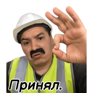 👌 Принял. uomo, costruzione, elmetto, segno ok, russo telegram sticker
