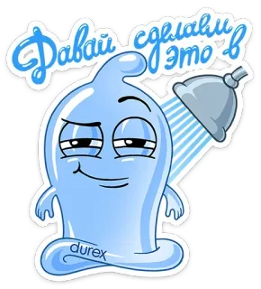 🚿 Давай сделаем это в ถุงยางอนามัย, เซ็กส์, การคุมกำเนิด, Durex telegram sticker