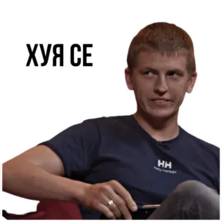 🥶 ХУЯ СЕ whatsapp sticker