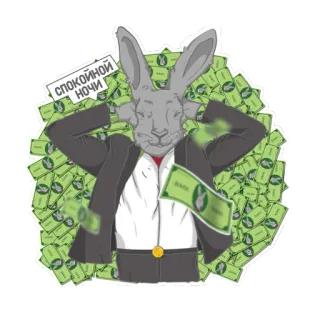 😴 СПОКОЙНОЙ НОЧИ coniglio, soldi, mucchio di soldi, buonanotte, russo whatsapp sticker