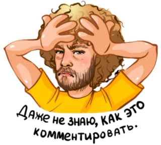 🤪 Даже не знаю, как это комментировать. frustriert, gestresst, verwirrt, verärgert, enttäuscht, russisch, sticker whatsapp sticker
