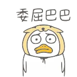 😕 委屈巴巴 triste, llorando, infeliz, dibujos animados, animal, pato whatsapp sticker