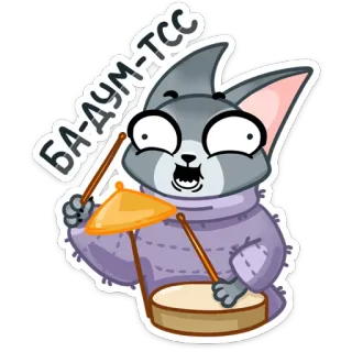 🥁 БА-ДУМ-ТСС кот, барабан, тарелка, мультфильм, музыка, смешной telegram sticker