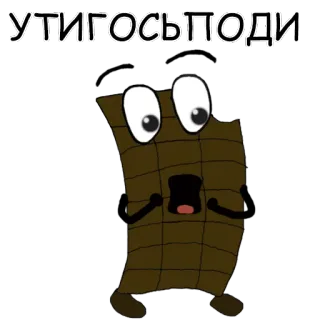 😍 УТИГОСЪПОДИ whatsapp sticker