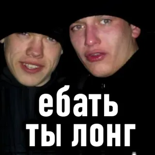 🪣 ебать ты лонг whatsapp sticker
