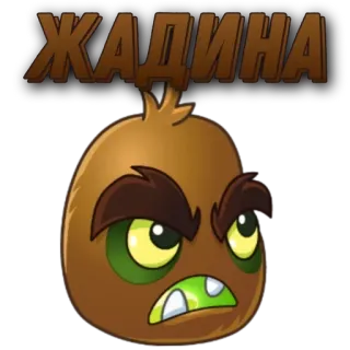 🌟 ЖАДИНА Cartoon, Wütend, Kreatur, Lustig, Monster telegram sticker