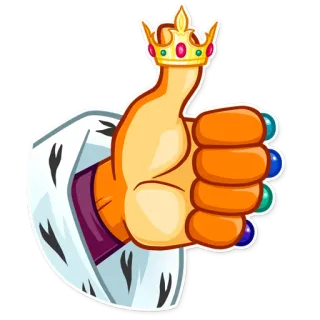 👍 палец вверх, рука, король, корона, одобрение, лайк telegram sticker