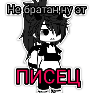 😐 Не братан, ну эт
ПИСЕЦ telegram sticker