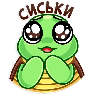 😍 сиськи черепаха, милый, мультфильм, животное telegram sticker