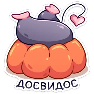 👋 ДОСВИДОС postre, tarta, caramelo, ruso, texto telegram sticker