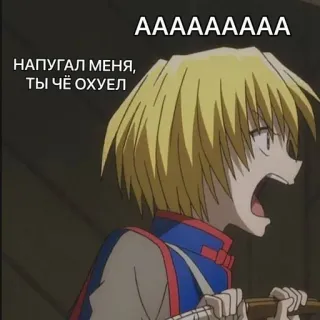 🌟 AAAAAAAAAA
НАПУГАЛ МЕНЯ, ТЫ ЧЁ ОХУЕЛ Anime, Schrei, Wütend, Schockiert, Cartoon, Meme telegram sticker