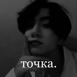 ✨ точка. russe, texte, noir et blanc, homme telegram sticker