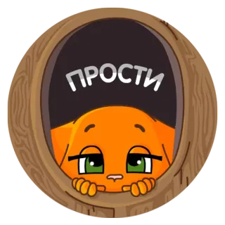 😁 ПРОСТИ 고양이, 사과, 귀여운, 만화, 용서 telegram sticker