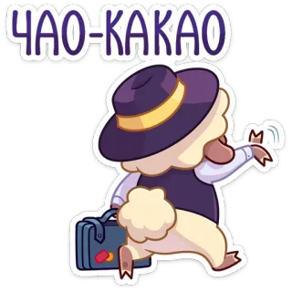 👋 ЧАО-КАКАО sheep, hat, suitcase, greeting, cartoon, character telegram sticker
