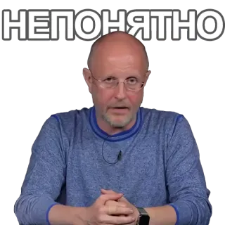 😎 НЕПОНЯТНО telegram sticker