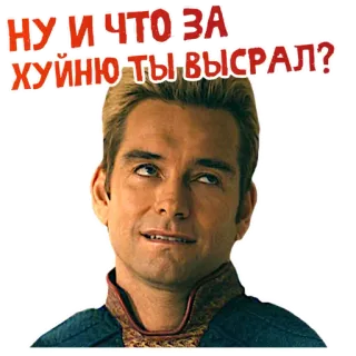 🤨 Homelander The Boys НУ И ЧТО ЗА ХУЙНЮ ТЫ ВЫСРАЛ? homelander, the boys, superhero, villain, offensive language telegram sticker