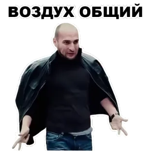 💨 ВОЗДУХ ОБЩИЙ whatsapp sticker