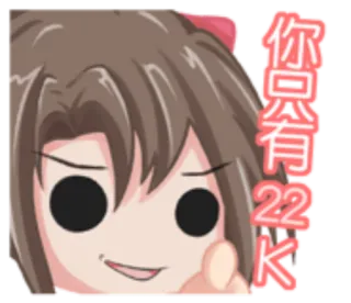 🌜 你只有22K anime, kreskówka, dziewczyna, mem, ekspresja telegram sticker
