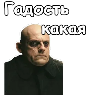 Фестер Аддамс :: @animesticks telegram stickers