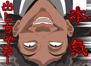 🙃 本気 出しちゃおー Anime, Desenho animado, De cabeça para baixo, Bravo, Sério whatsapp sticker