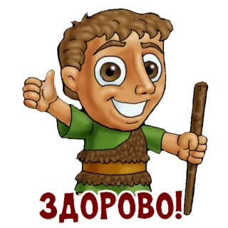 👍 ЗДОРОВО! Dibujo animado, Saludo, Feliz, Pulgar arriba, Ruso telegram sticker