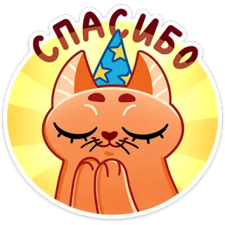 🙏 СПАСИБО gatto, grazie, carino, cartone animato, adesivo, festa telegram sticker