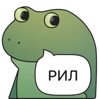 👀 РИЛ กบ, สัตว์, สีเขียว, มีม, สติกเกอร์, น่ารัก, ตลก telegram sticker