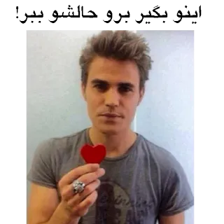 ❤ اینو بگیر برو حالشو ببر! telegram sticker
